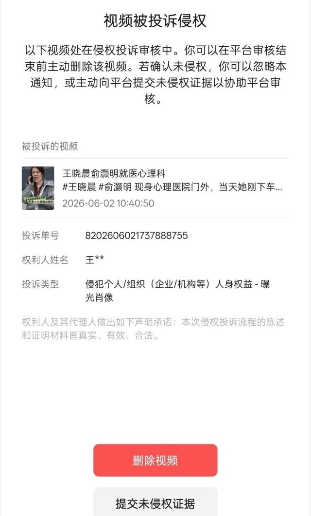 疑似王晓晨实名举报视频早前曝出王晓晨和俞灏明结伴现身心理医院的相关视频，如今发布