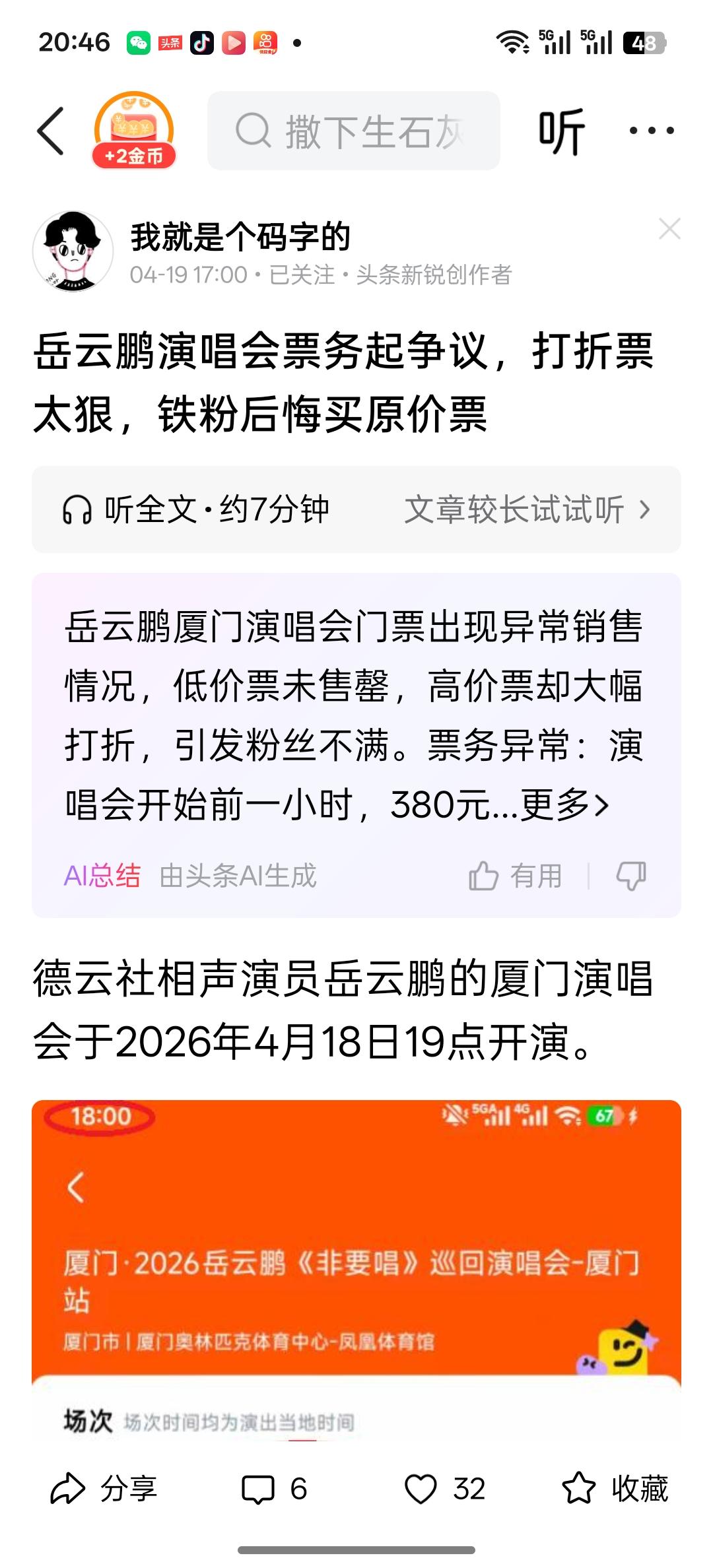 这几天岳云鹏非要唱全国巡演厦门站部分门票打折出售的信息被许多自媒体人关注热议，据