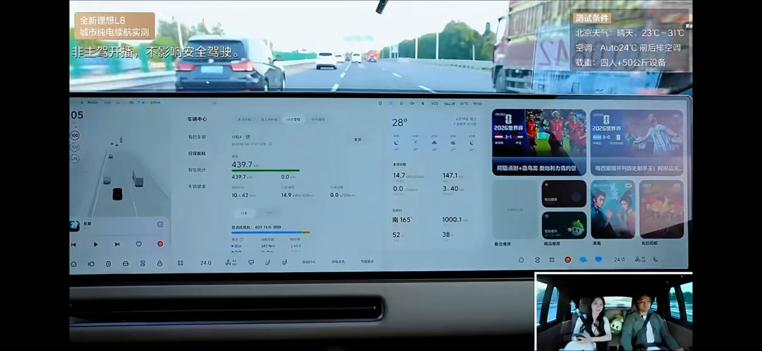 全新理想L8 城区续航测试，4个人+50kg设备，跑了439.7km？ 标的CL