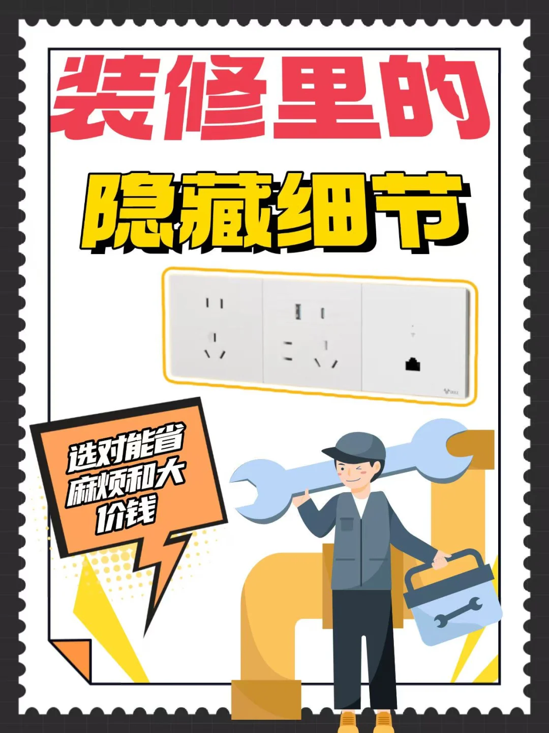 装修完才发现！选对插座能省大麻烦 + 大价钱