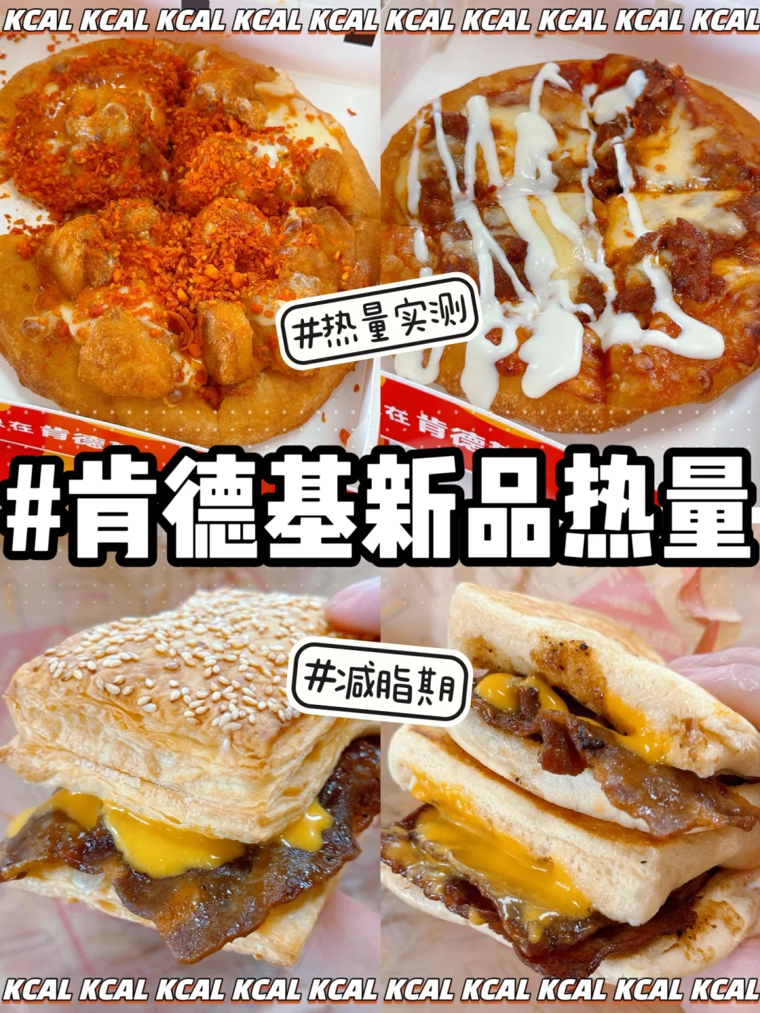 肯德基新品热量‼️全新K萨🍕费城牛肉帕尼尼