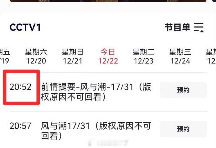 今天开始《风与潮》在央一是20:52开播啦💪 