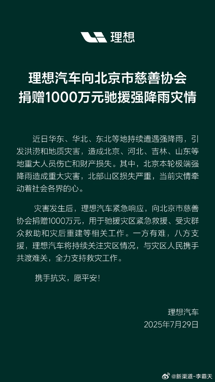 理想、小米率先支援，还得是北京车企响应最快听说北京已经雨过天晴，预祝i8发布会顺