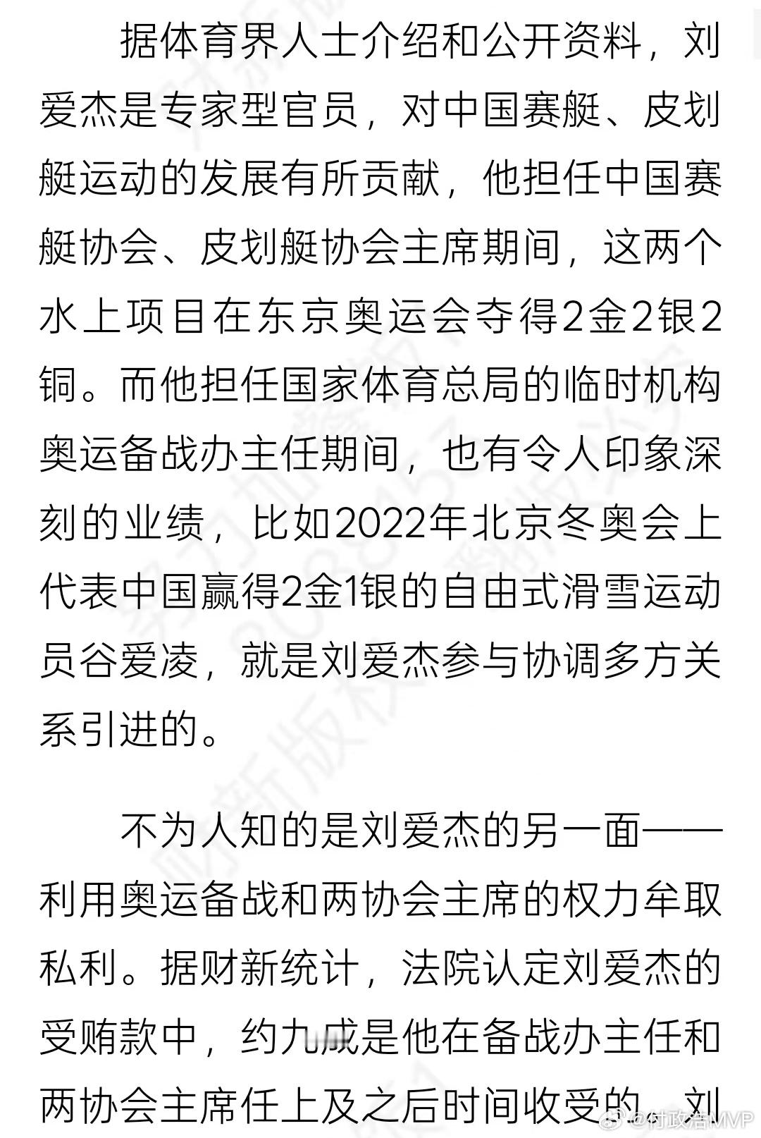 今天财新网发布《特稿|教授当官任上被查:奥运备战办常务副主任胡光宇涉贪记》一文，