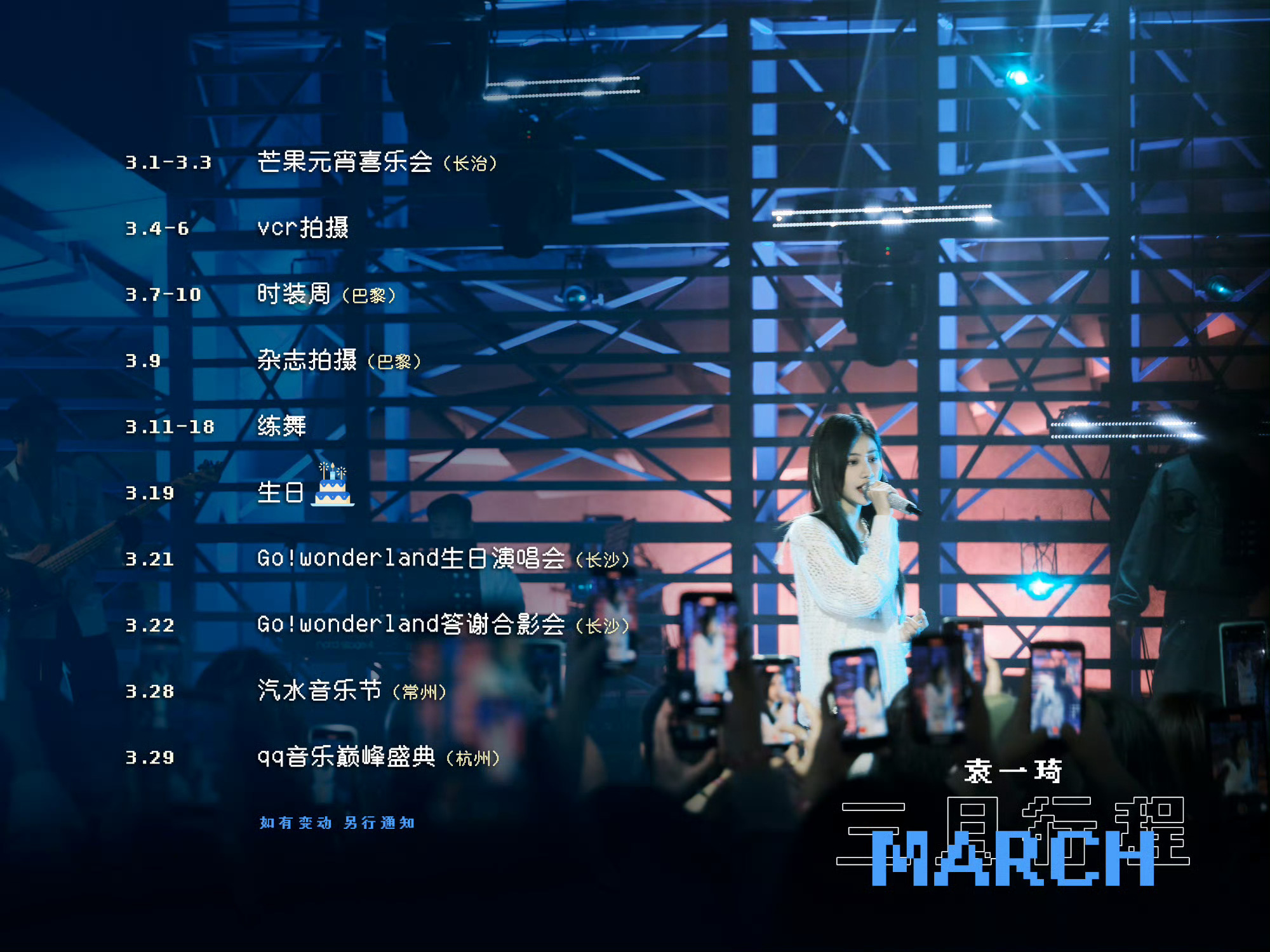 袁一琦将出席巴黎时装周袁一琦三月将出席巴黎时装周期待闪耀巴黎 袁一琦时装周首秀