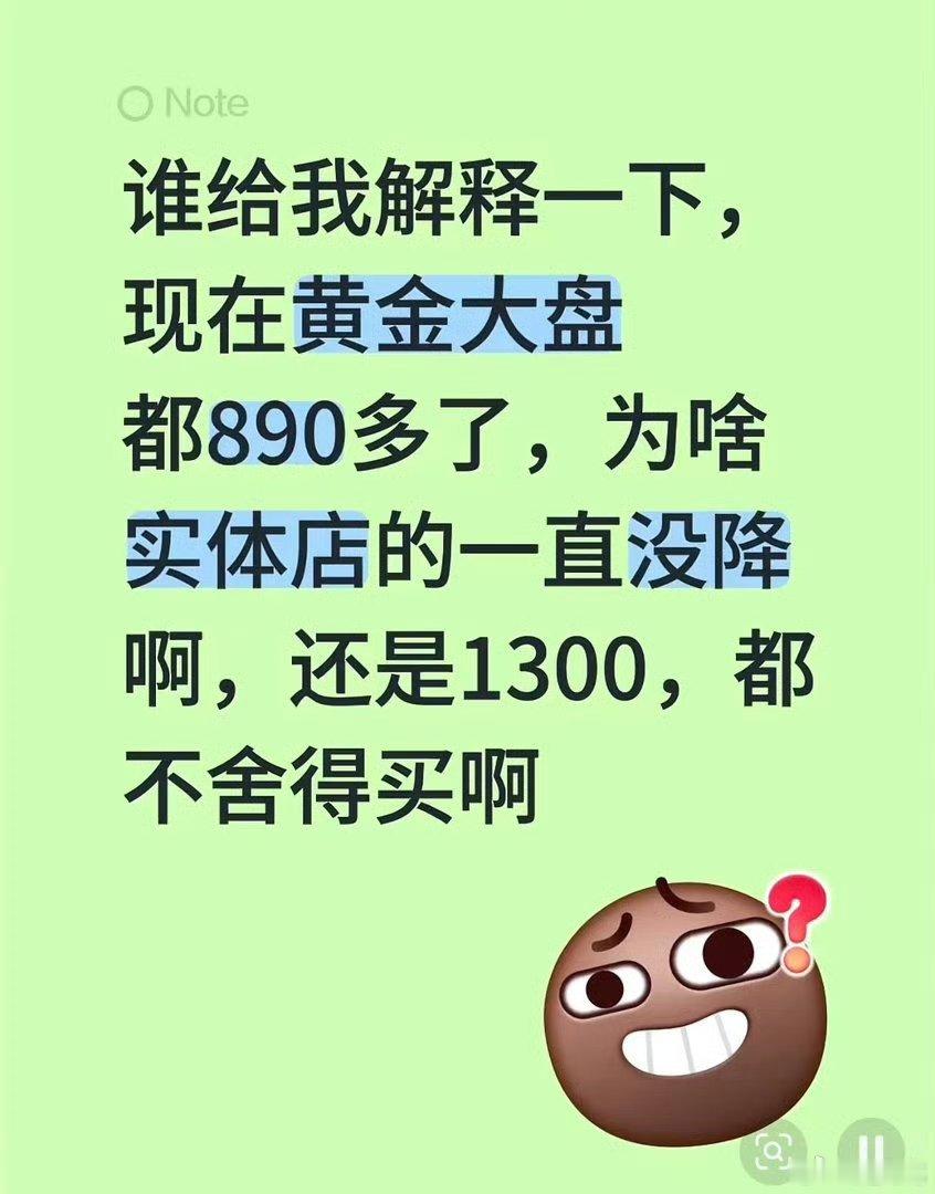黄金别跌了 再跌我该掉段了刚买俩戒指，还没到手呢就开始亏。为什么实体店的黄价一直