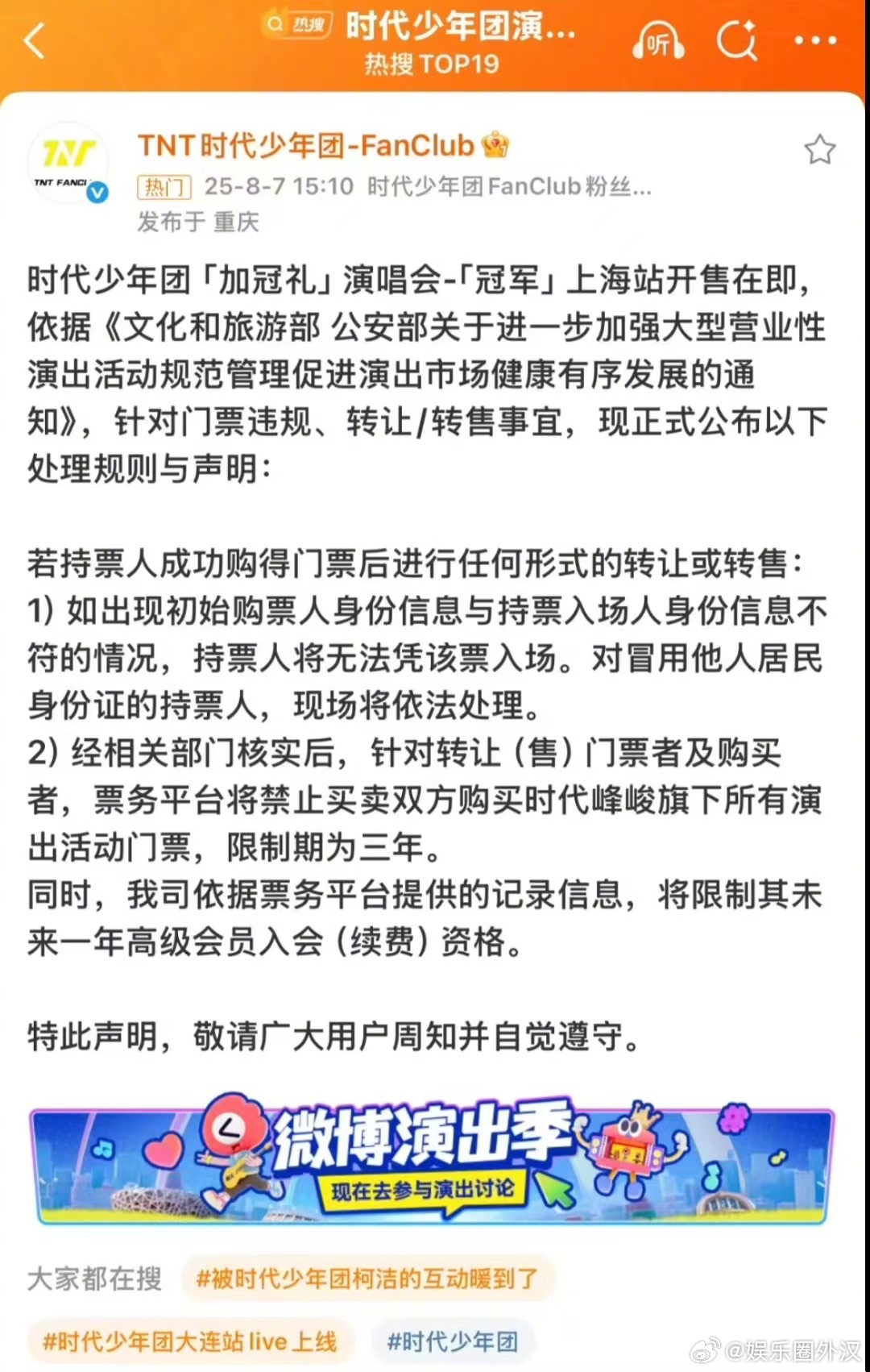 时代少年团上海演唱会规则与声明⬇️p1 官方原声明p2 粉丝总结版时代峰峻这次真
