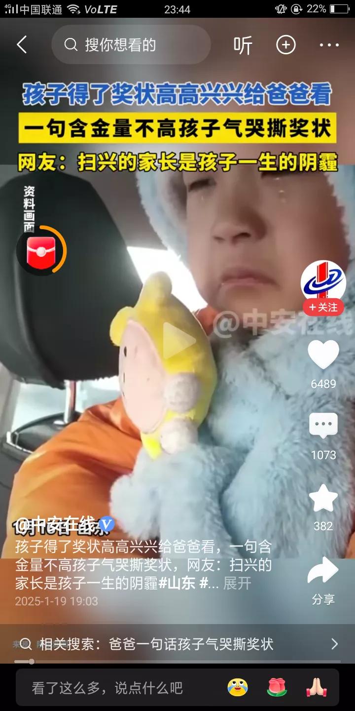 扫兴的爹！！！孩子气死了！！！

孩子得了奖状，高高兴兴的飞奔到爸爸身边，说爸爸