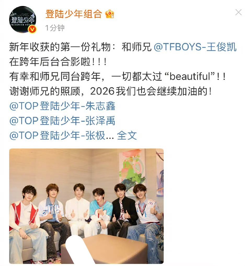 王俊凯登陆少年合影后台合照也太有爱了吧！王俊凯看起来就像个大哥哥一样