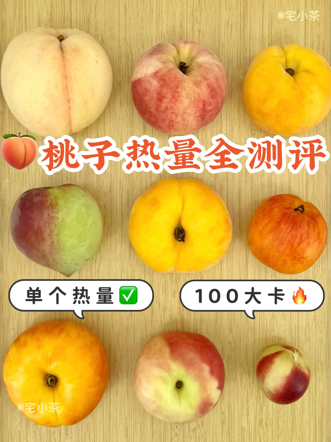 🍑桃子热量全测评✅100大卡能吃多少⁉️