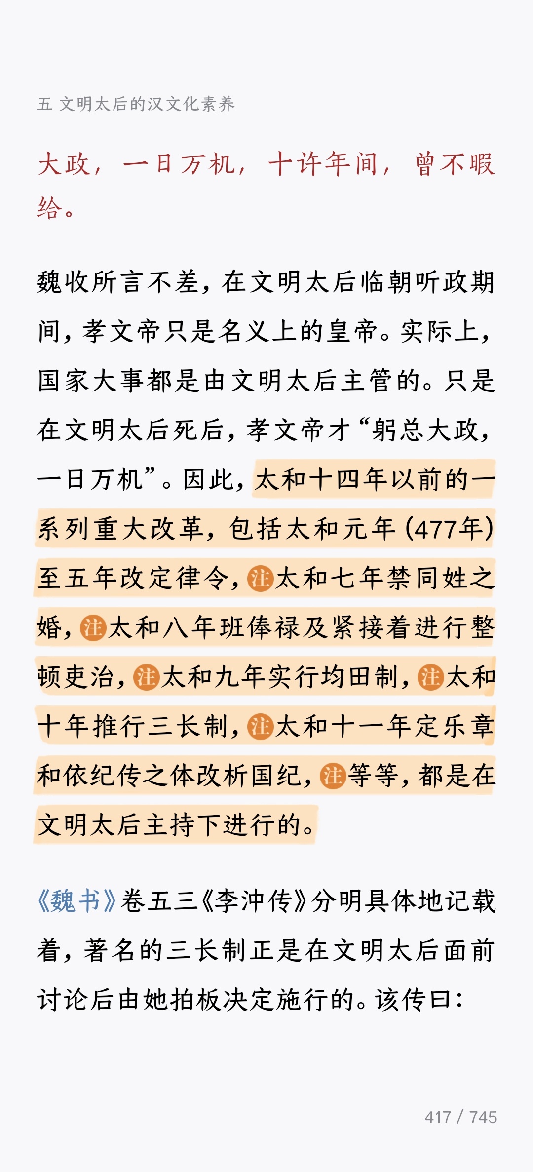 老冯是一位经天纬地、魄力非凡、敢作敢为的女政治家，刚上任就诏令“初立乡学，郡置博