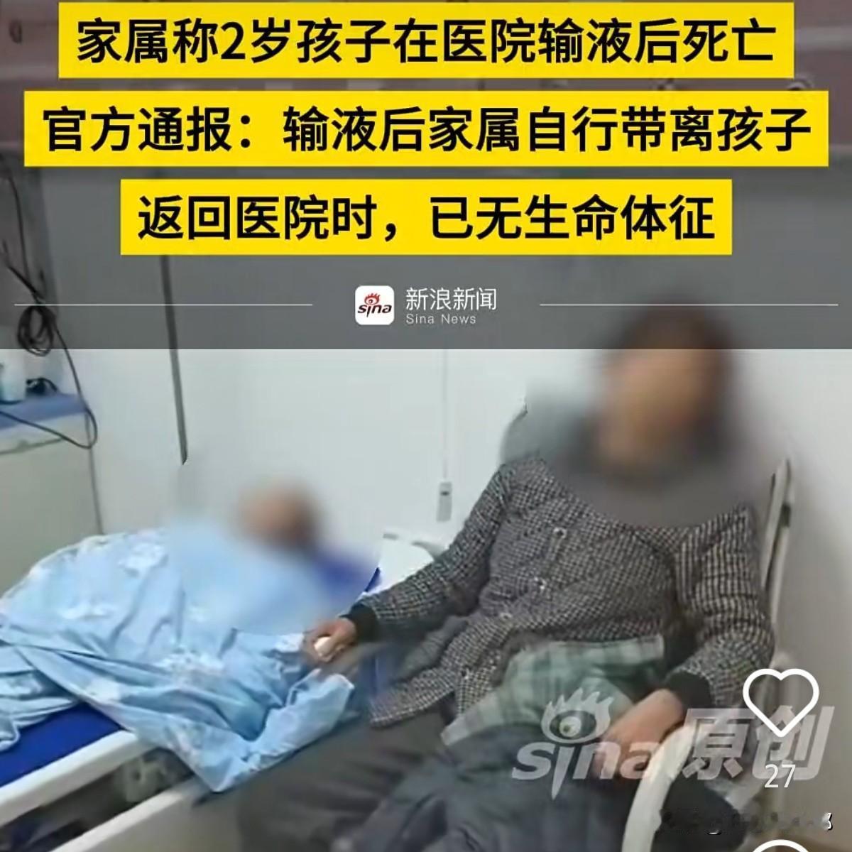 都江堰2岁9个月的小娃，

在医院输液后离开不到1小时，人突然就没了。现在家长