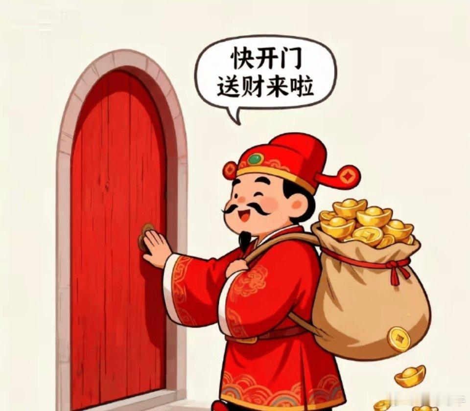 老铁们，早上好！集合打卡了！继续拥抱大趋势，与牛同行，向牛出发！ 