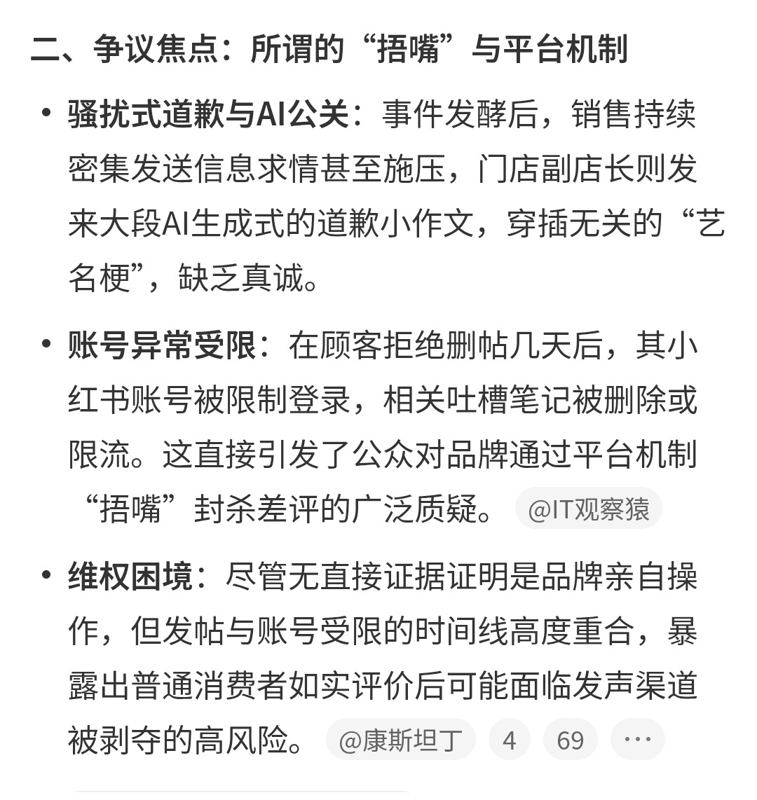Tiffany 捂嘴 这事最可拍的是平台可以轻而易举捂住人的嘴，把“声音”给消除