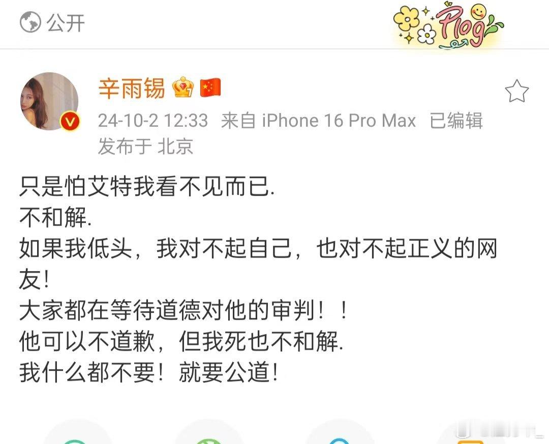 #辛雨锡说我只要公道# 辛雨锡如果能够早早出来爆料，并且得到秦霄贤的回应的话，我