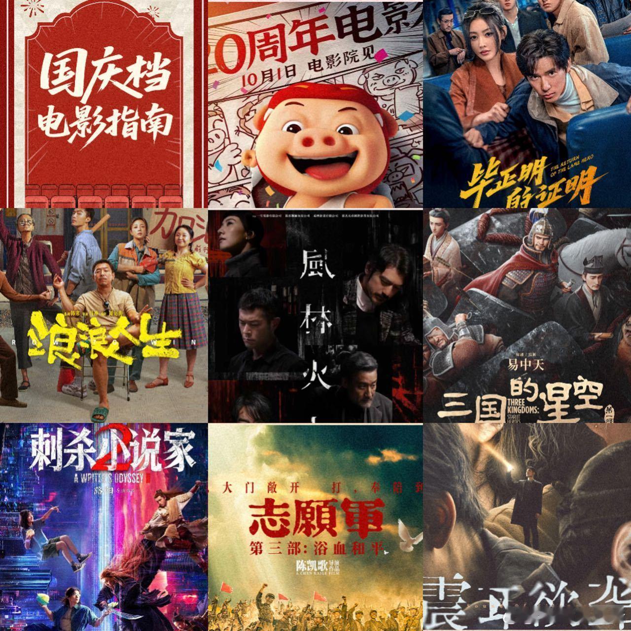 电影演出双buff叠满假期快乐 国庆娱乐清单！电影演出双buff叠满，10部大片