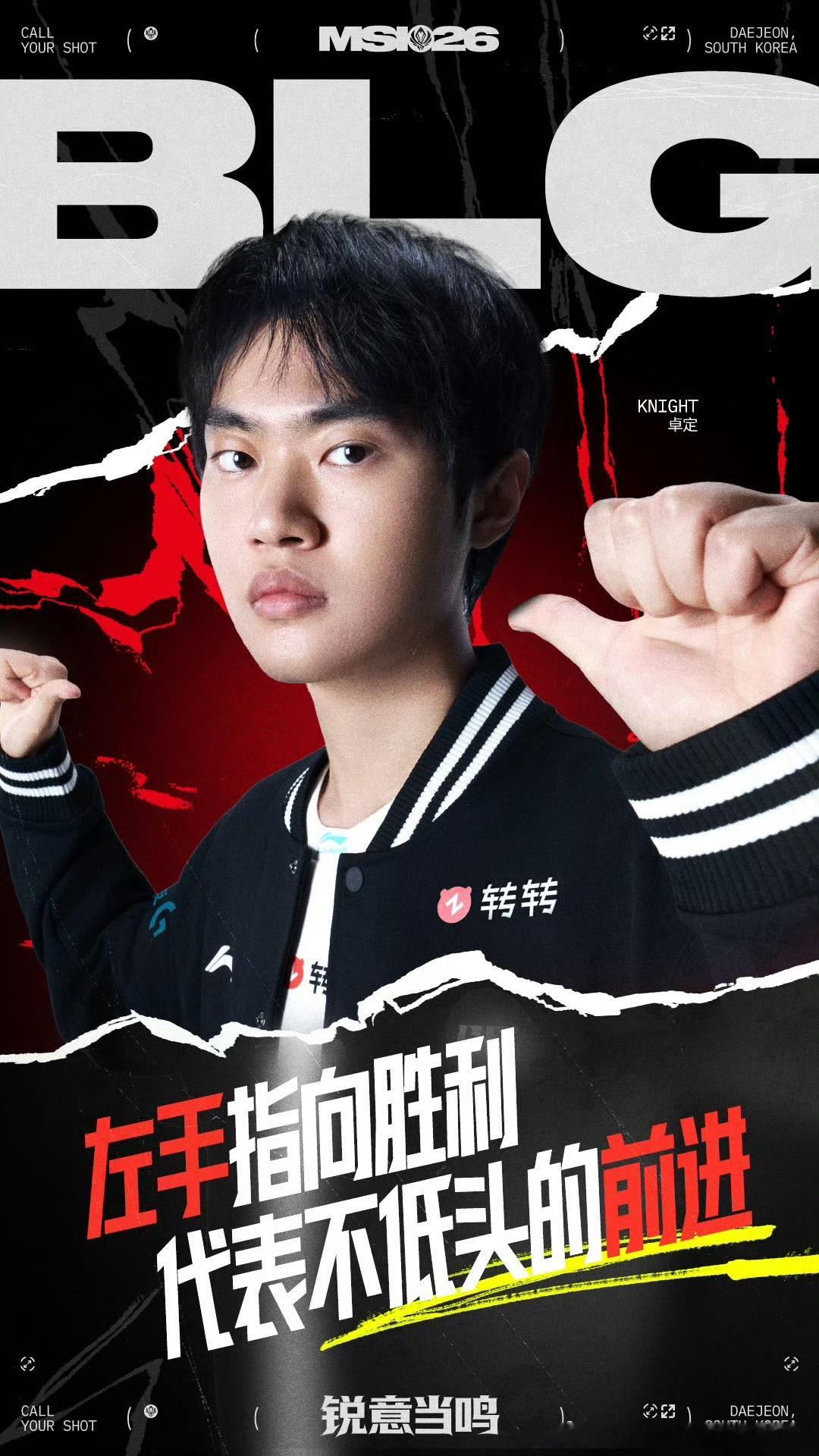 把过去的遗憾，射向未来左手指向胜利，代表不低头的前进碧骨凌云，初心恒固，恭喜晋级