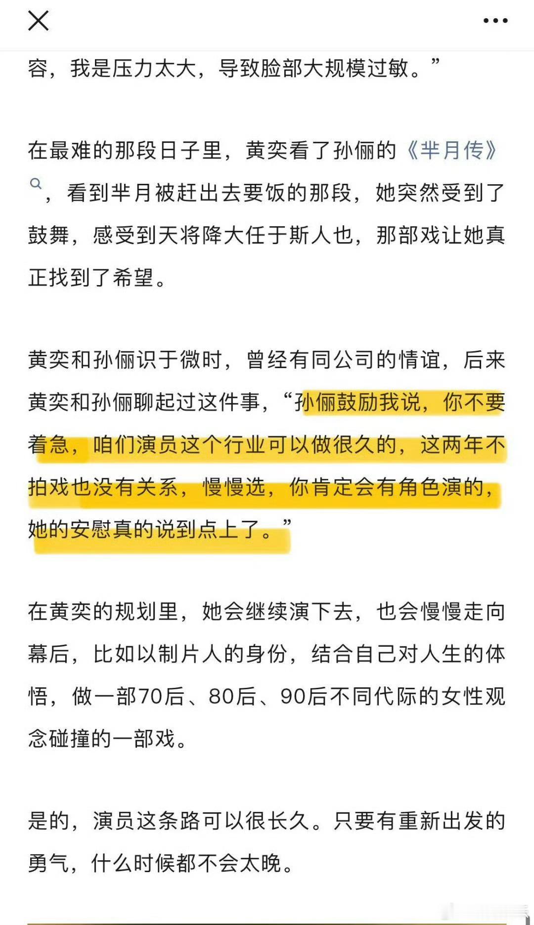 孙俪说咱们演员这个行业可以做很久的 黄奕低谷时曾被孙俪鼓舞：“你不要着急，咱们演
