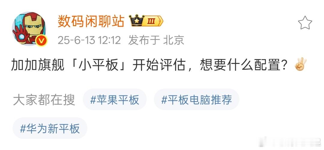 一加也在评估小尺寸旗舰平板了，我觉得OPPO整大尺寸，一加整小尺寸，这种差异化打