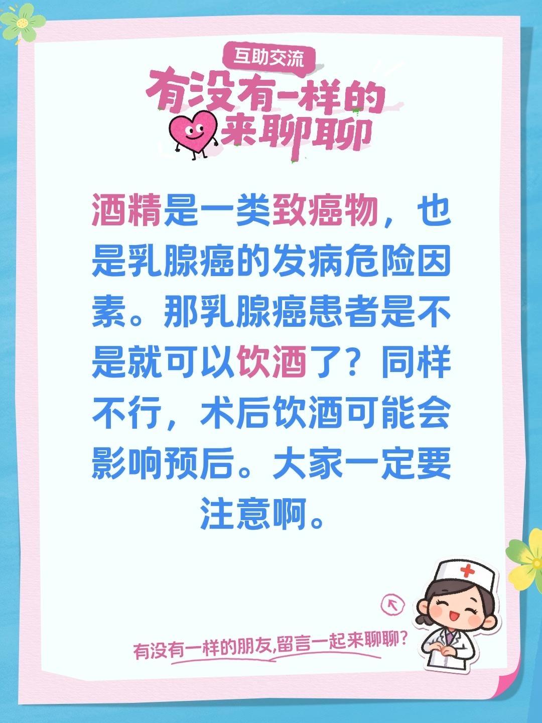 乳腺癌患者能喝酒吗？我回复了@柒月沫 的评论：
酒精是一类致癌物，也是乳腺癌的发