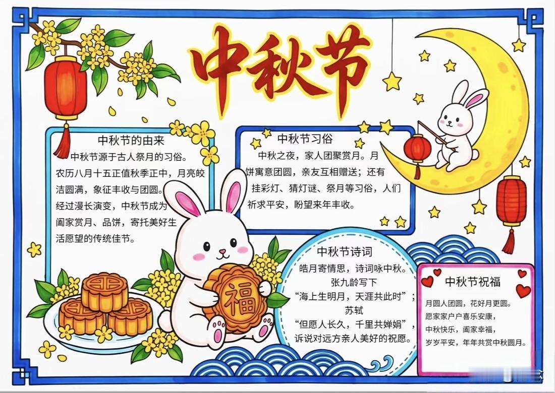 ㊗️大家中秋节快乐，阖家幸福，平平安安，健健康康月儿圆人团聚 全家欢度中秋节