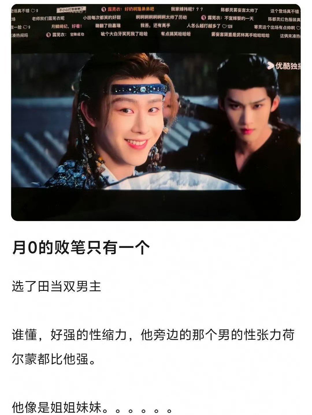 月鳞绮纪的最大败笔是田嘉瑞？ 