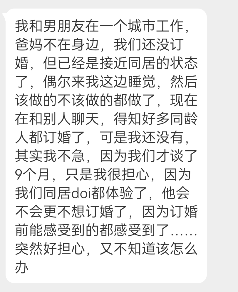 投稿 突然没安全感了 ​​​