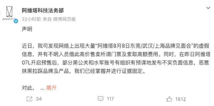 虚假信息！阿维塔科技法务部发布声明