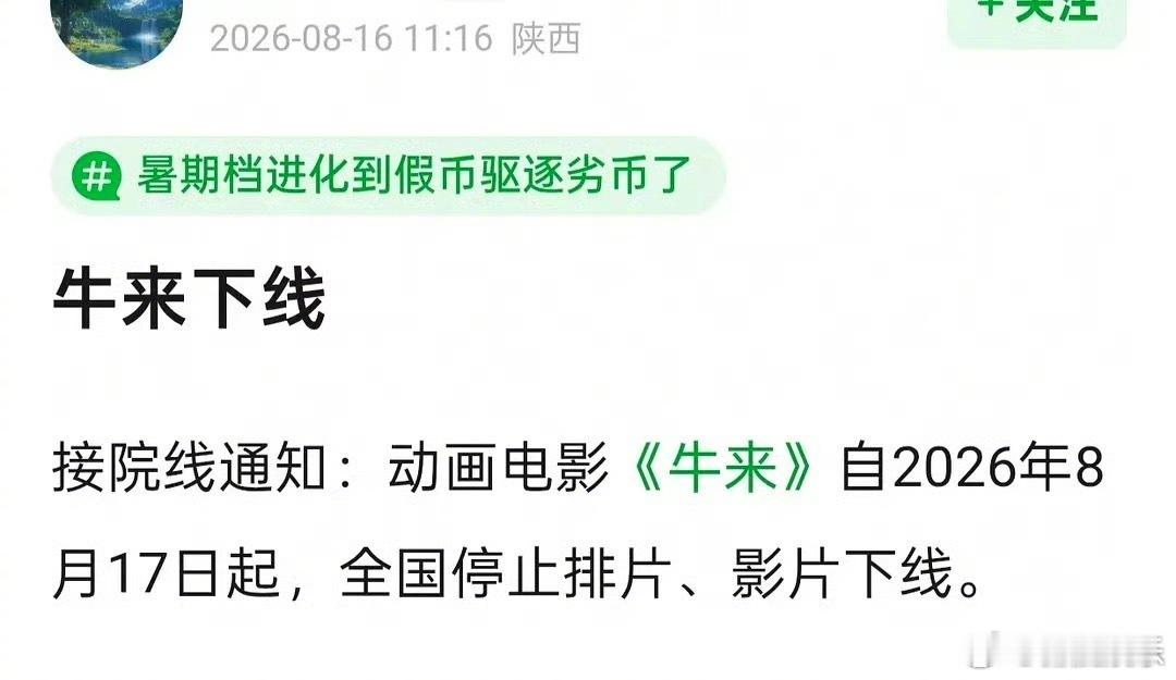 多地影院称暂未接到牛来下架通知大连影城回应牛来下架 动画电影《牛来》引发网络热议