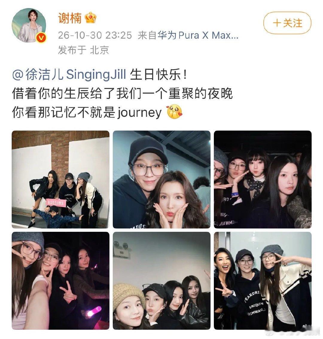 谢楠陈妍希为徐洁儿庆生陈妍希谢楠为徐洁儿庆生 谢楠陈妍希为徐洁儿庆生，几个大美女