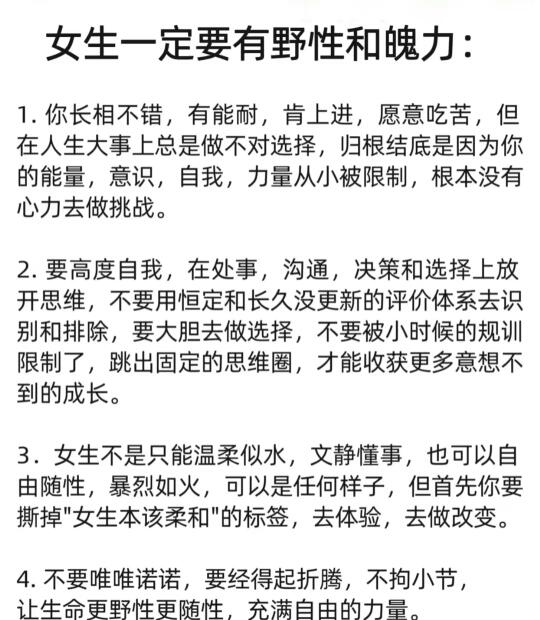 女生一定要有野性和魄力