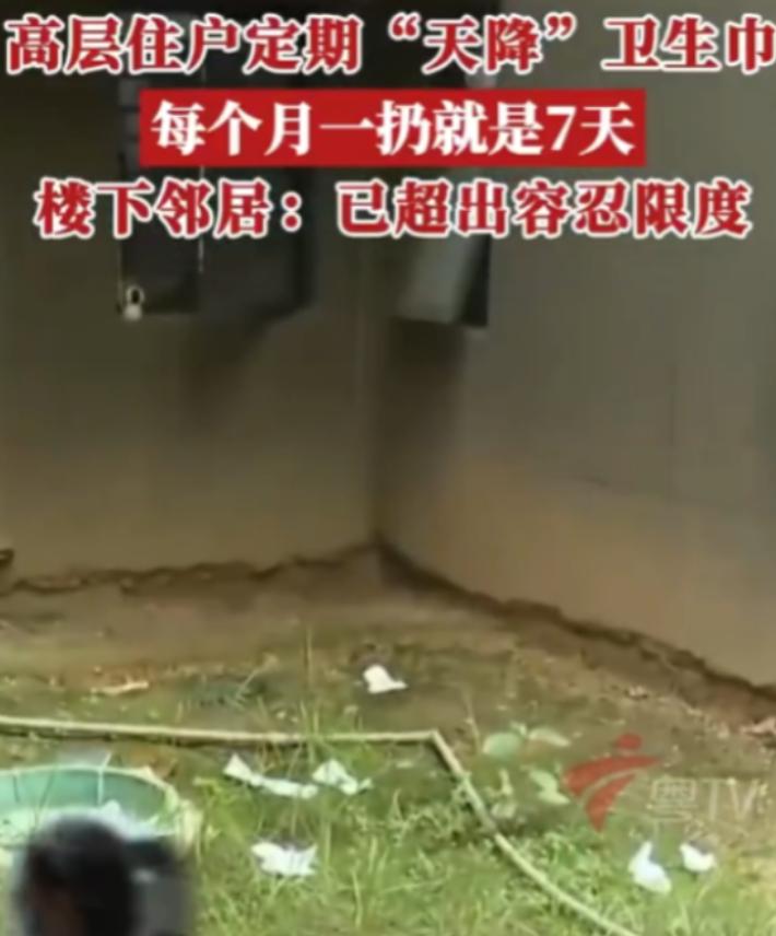 太恶心了！广西南宁，一位大姐因嫌卫生巾脏，竟每月固定7天半夜往楼下扔，结果一楼业