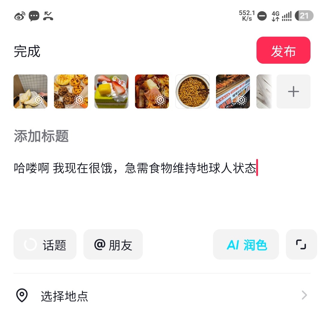 我刚精挑细选的选完70多张食物的照片（内含四五十张麻辣烫的照片），结果抖音无响应