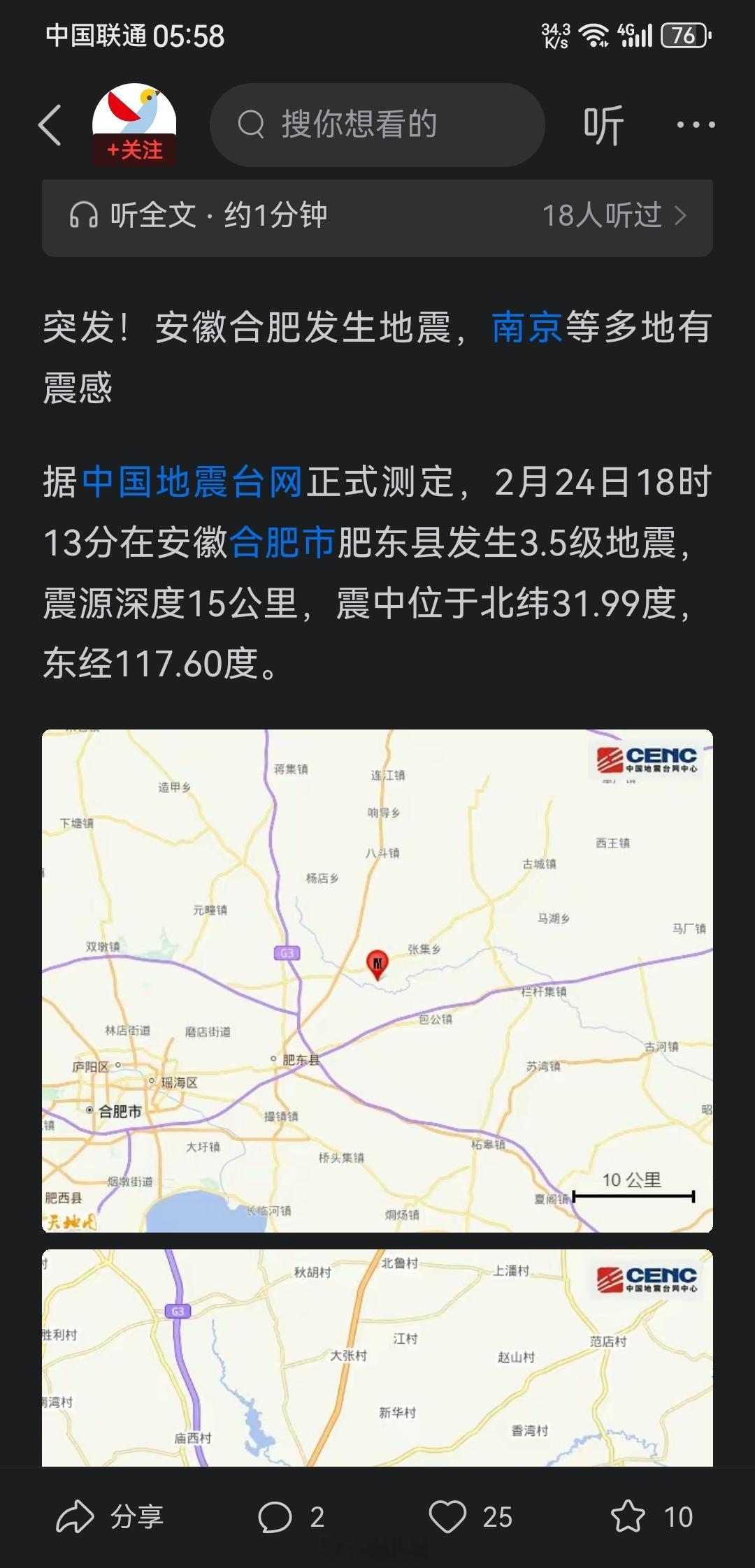 天垂象，地见形正月十五晨，南方的天空白云东西方向齐平。应该是地震前兆。傍晚安徽合