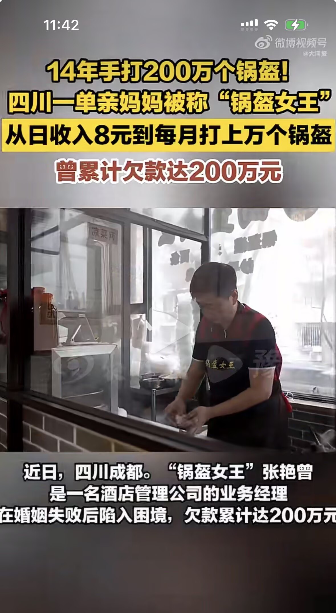 单亲妈妈14年手打200万个锅盔人这一辈子哪有一帆风顺的，难的时候咬咬牙扛住，踏