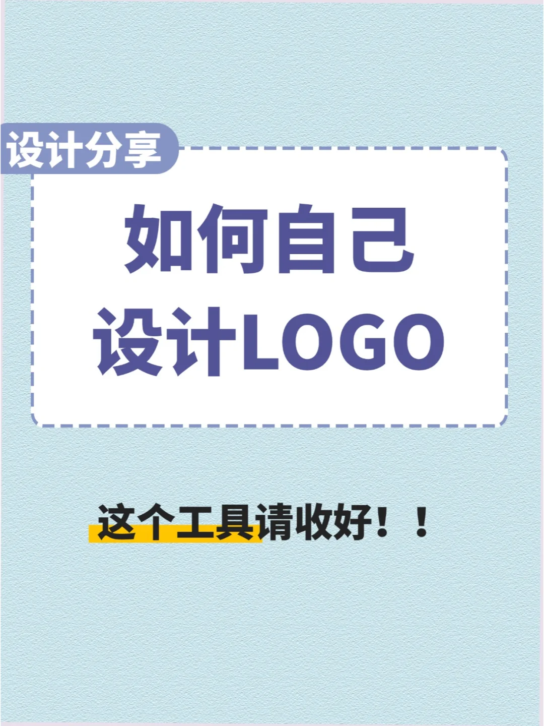 如何自己设计logo❓1分钟教你快速设计logo