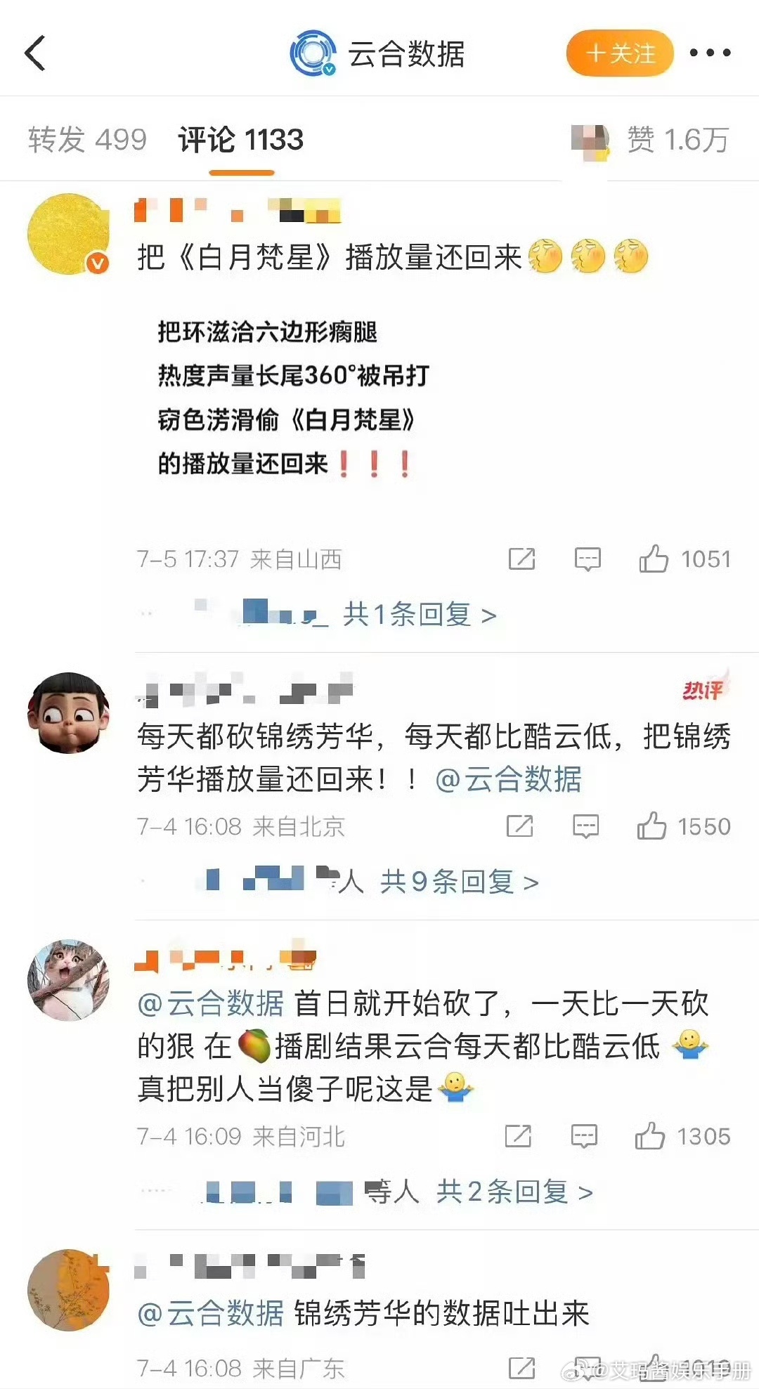 白鹿粉丝质问云合《白月梵星》播放量，怎么看？ ​​​
