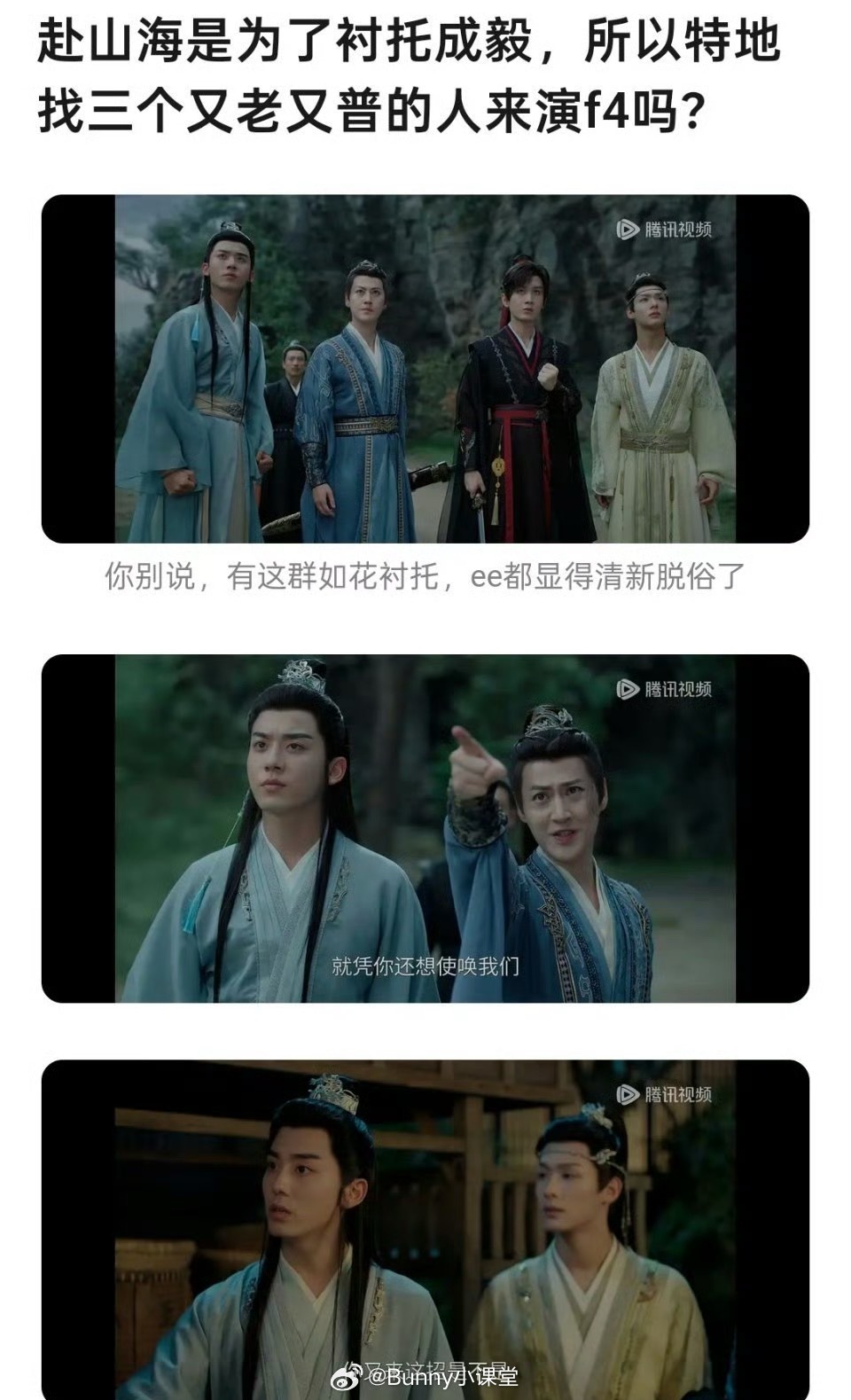 赴山海男演员们的剧中截图，谁给谁让妆了？？？ ​​​