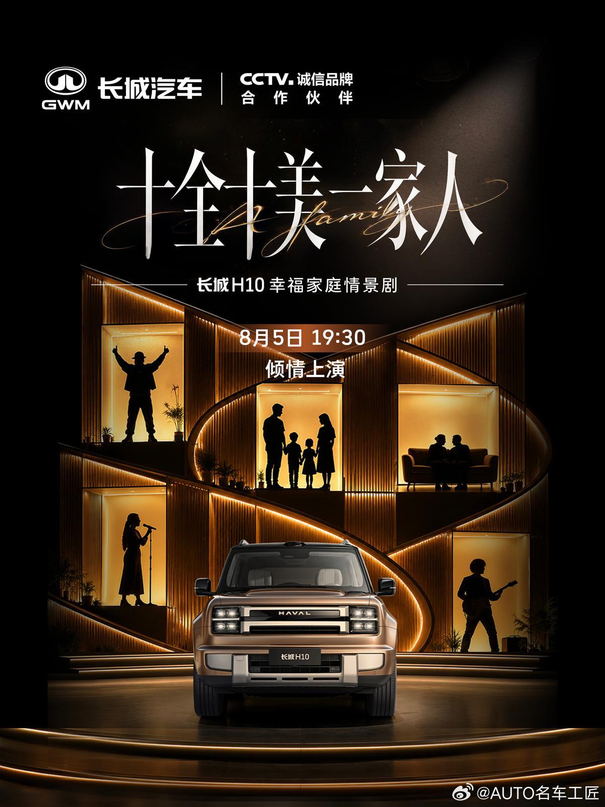 大家庭方盒子新物种！长城H10正式上市，限时换新价20.18万元起8月5日，大家