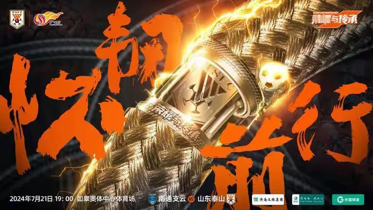 泰山队今晚客战南通支云，估计很难赢球！
原因很简单！
1、南通支云素称功夫队！
