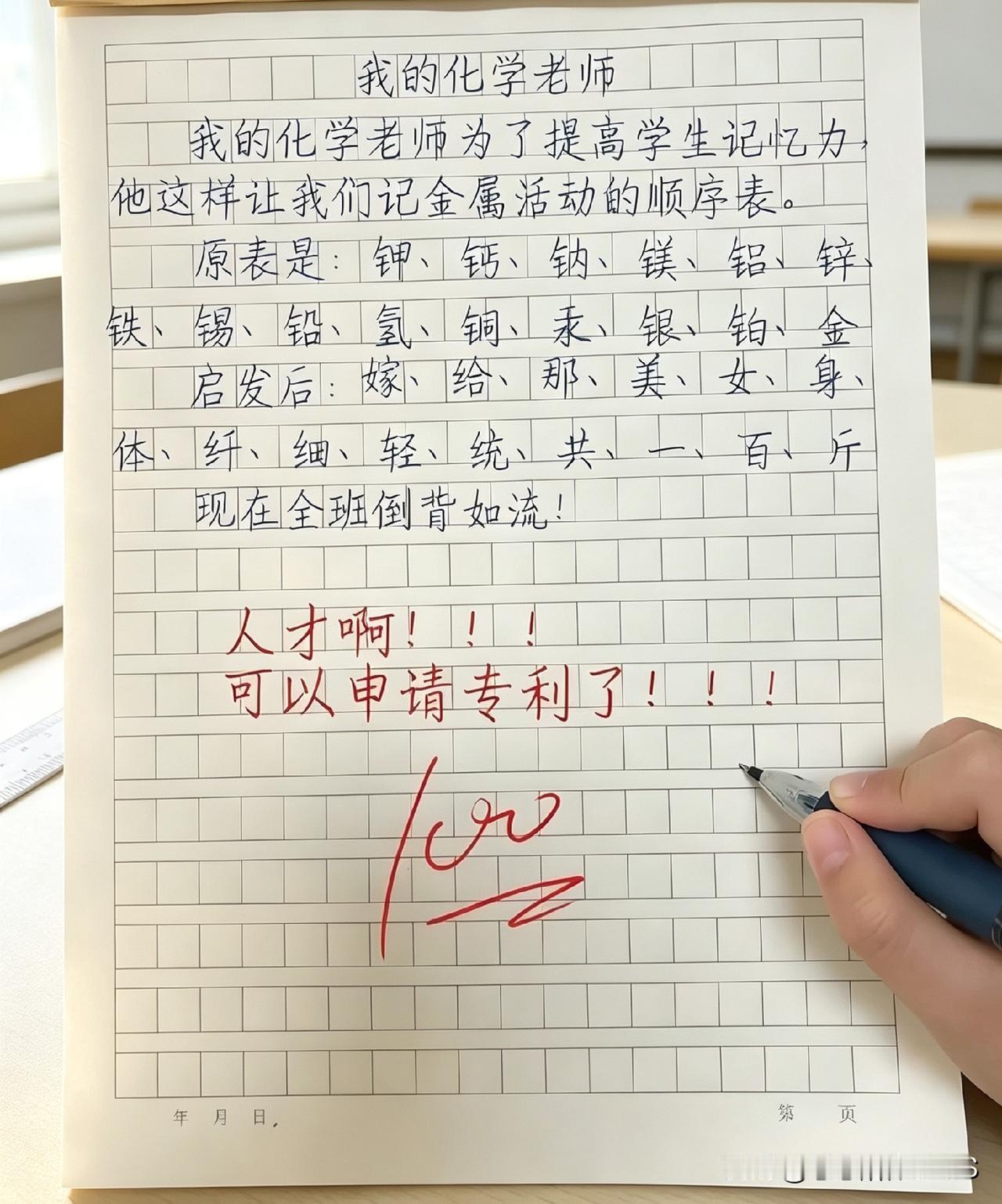 哪个想得到化学老师还有这绝招！把金属活动性顺序编成顺口溜，全班同学背得滚瓜烂熟。