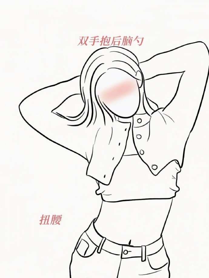 一学就会的拍照姿势 宝们速速来收藏
