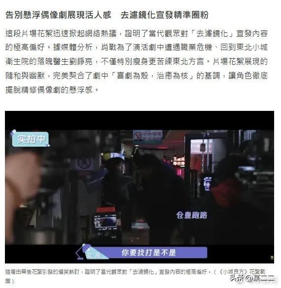【港台媒体评小城良方摆脱偶像剧悬浮感】肖战主演《小城良方》开播啦！刷到一波来自港