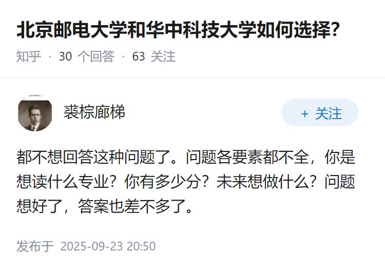 北京邮电大学和华中科技大学如何选择？