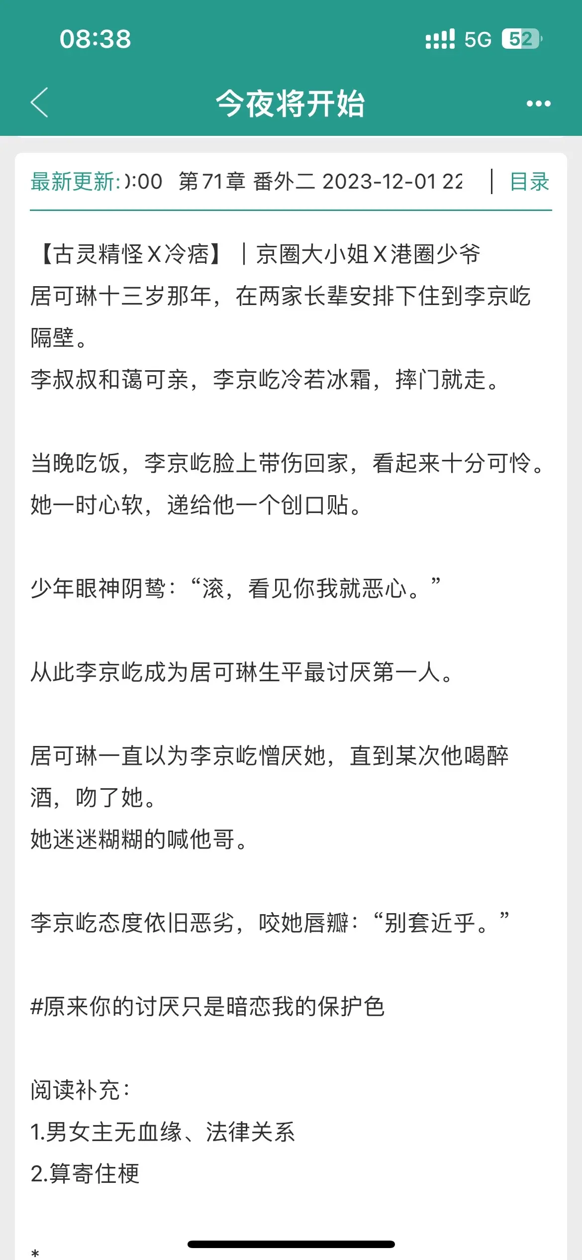 李京屹不图回报，只图居可琳开心