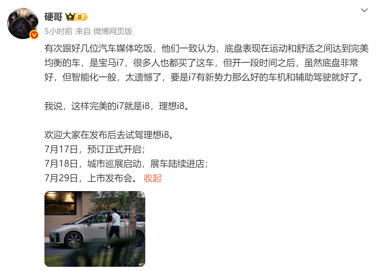 理想i8行驶质感能和宝马i7有一拼？虽然从数字上来看，8确实大于7[doge]但