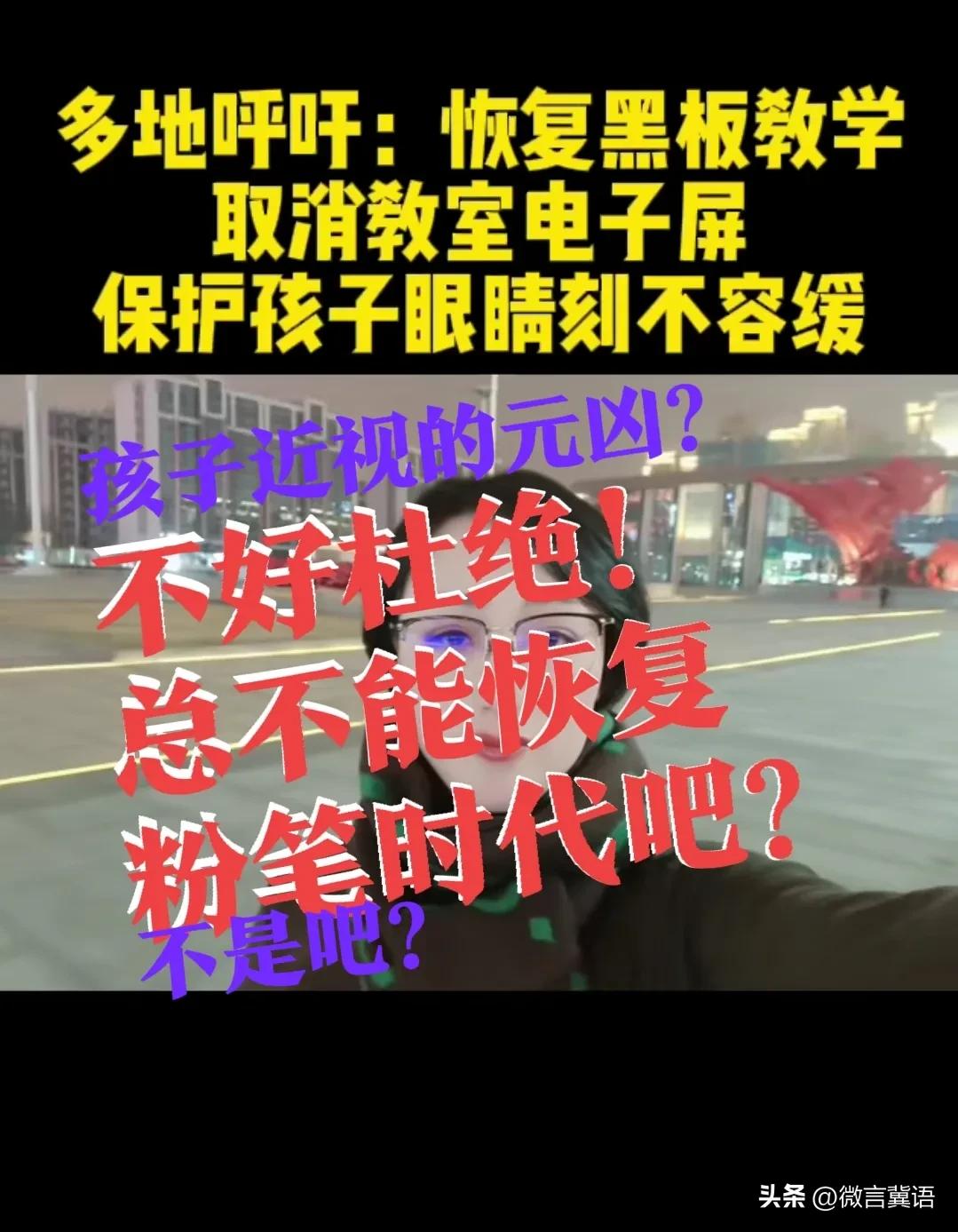 【多地呼吁，取消电子黑板？】网友发视频说，多地呼吁：恢复黑板教学，取消教室里的电