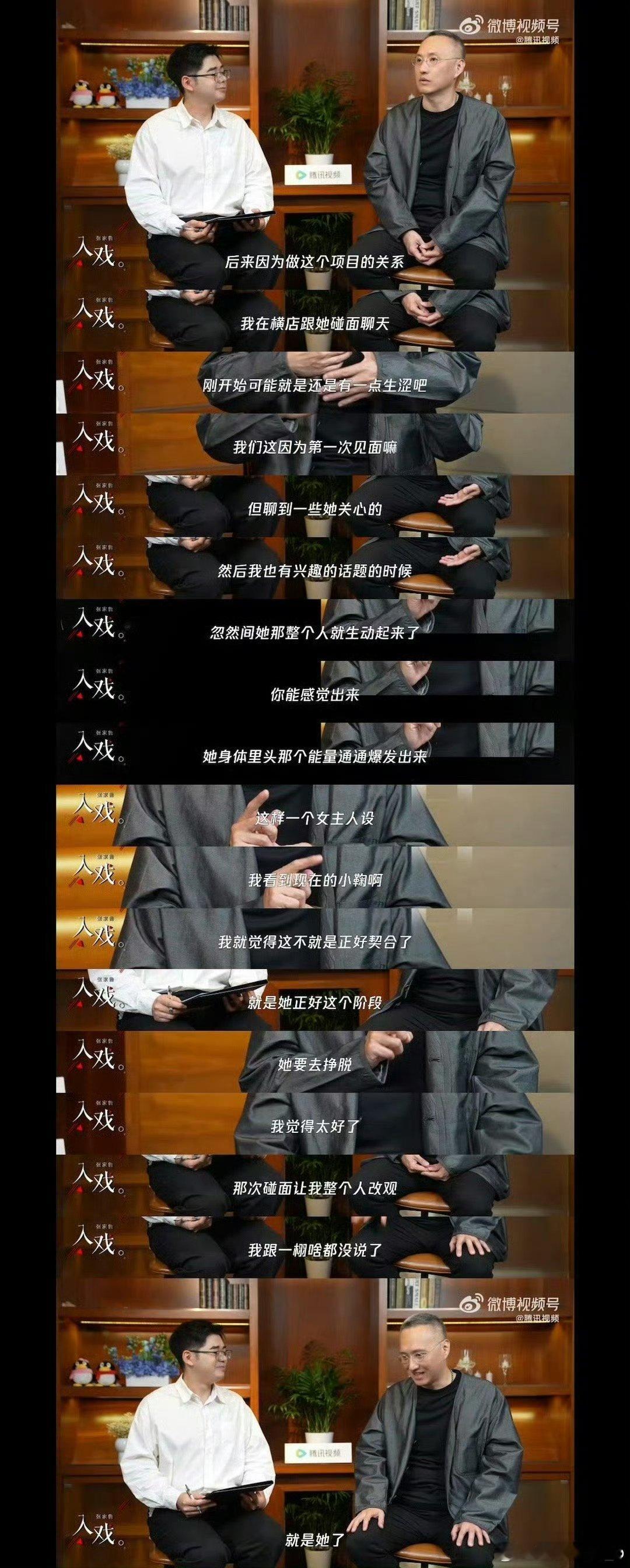 谁懂监制张家鲁这句“就是她了”的含金量！期待《万花世界》期待鞠婧祎！hxyl+王