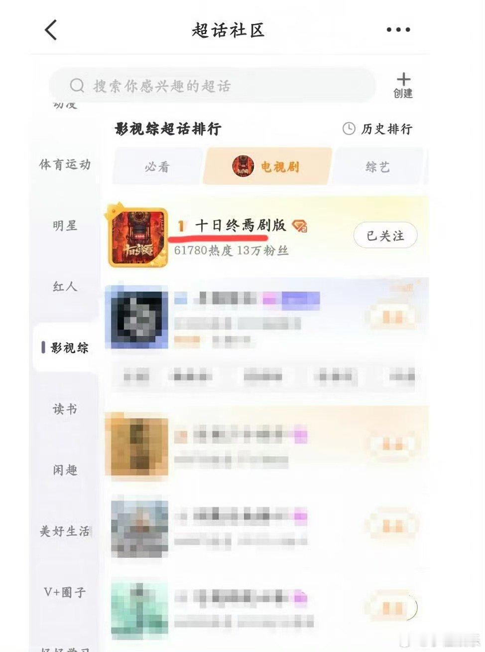 十日终焉超话登顶十日终焉超话热度登顶 十日终焉，这剧的关注度真的是大到离谱有的剧