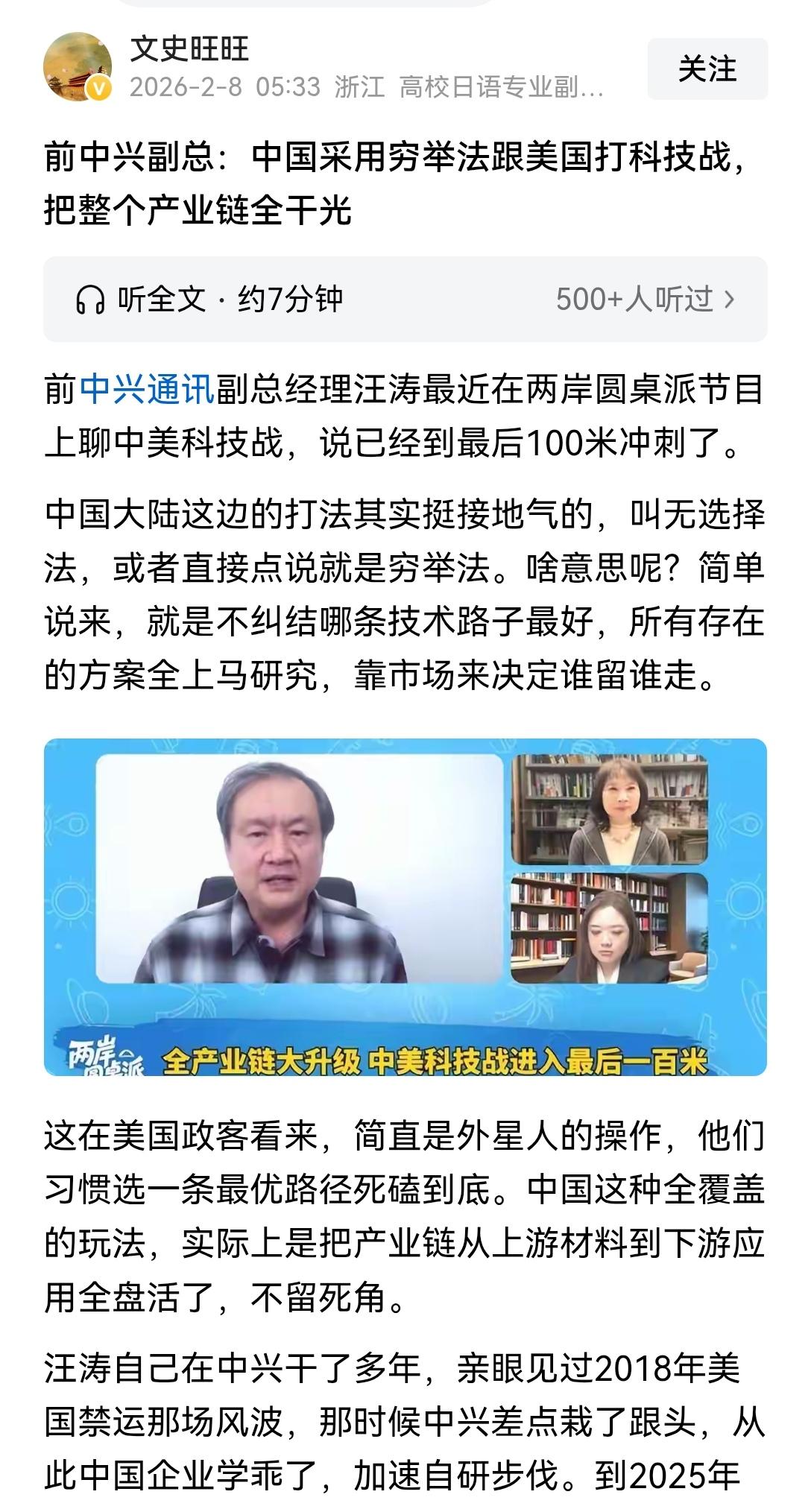 【中国采用穷举法干完整个产业链同美国打科技战：逐步赢得主动】前中兴副总汪涛说的“